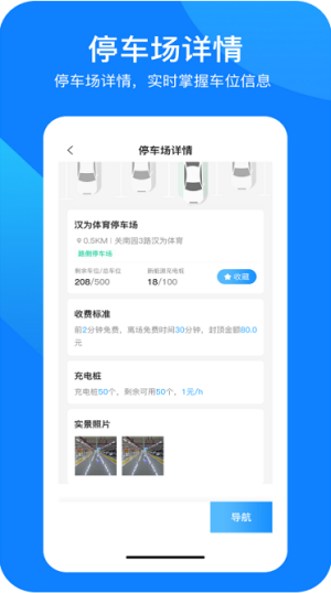 安卓防城停车app软件下载