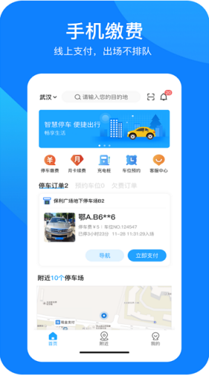 防城停车appapp下载