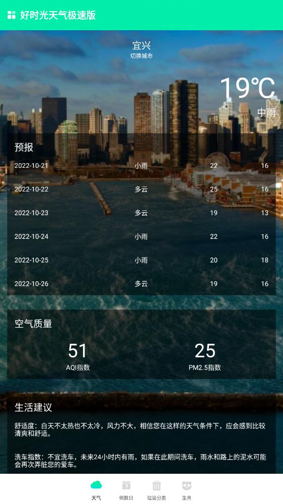 安卓好时光天气极速版软件下载