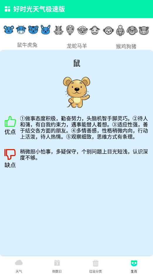 安卓好时光天气极速版app