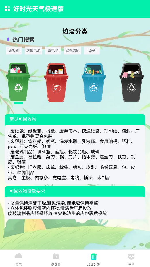 好时光天气极速版下载