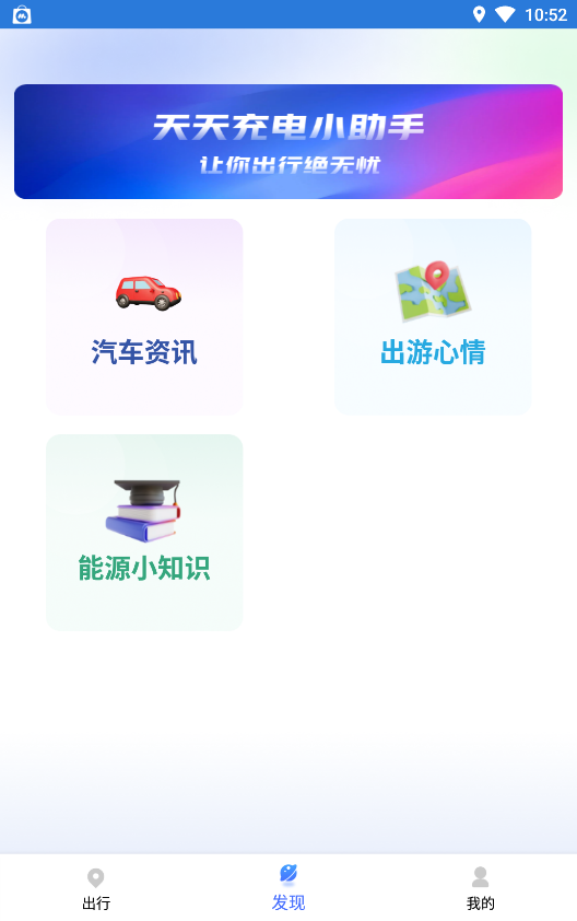 易速充电守护精灵下载