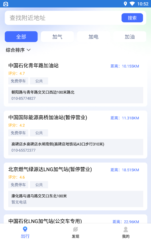 安卓易速充电守护精灵软件下载