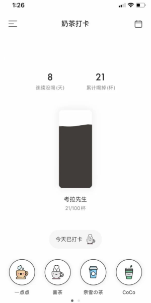 奶茶小本2022app下载