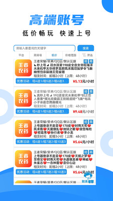 租号喵app下载