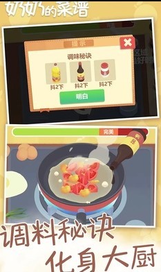 奶奶的菜谱正版