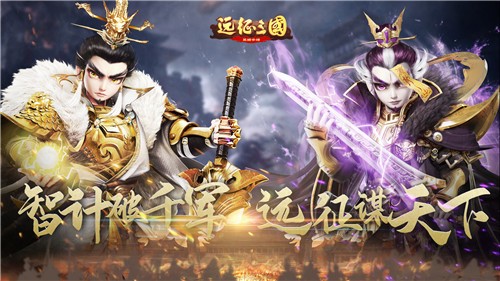 远征三国抖音版下载