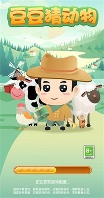 安卓豆豆猜动物红包版软件下载