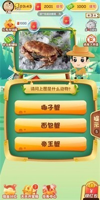 安卓豆豆猜动物红包版app