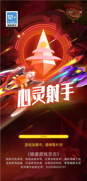 心灵射手破解版下载