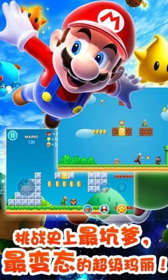 安卓超级马里奥快跑软件下载