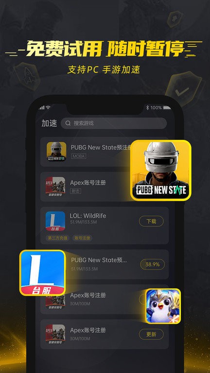 外网加速器app