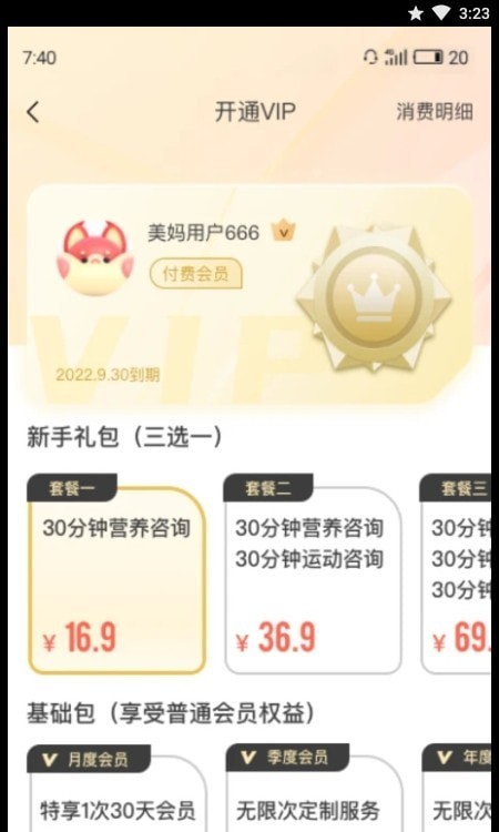 安卓花生美妈app