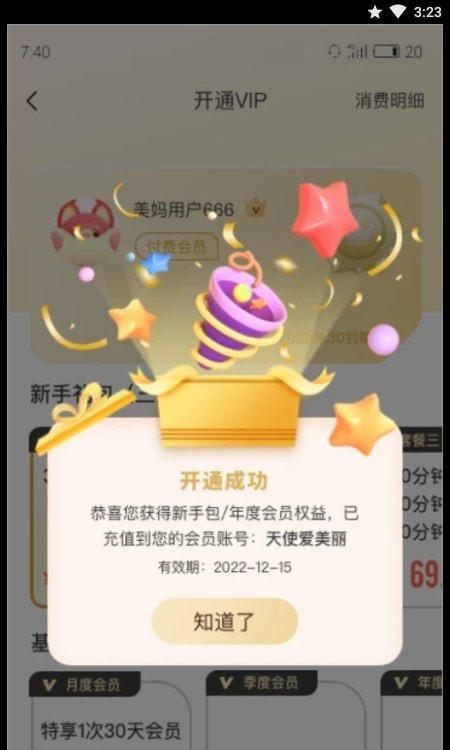 安卓花生美妈软件下载