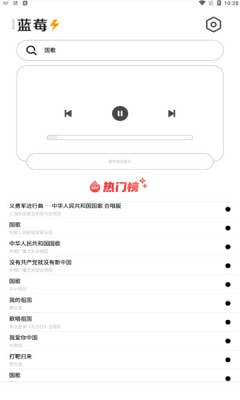 安卓蓝莓音乐app
