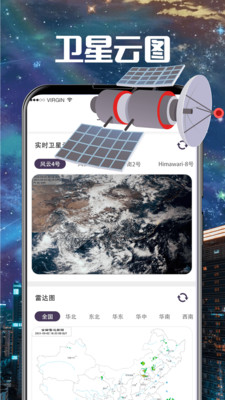安卓卫星云图导航软件下载