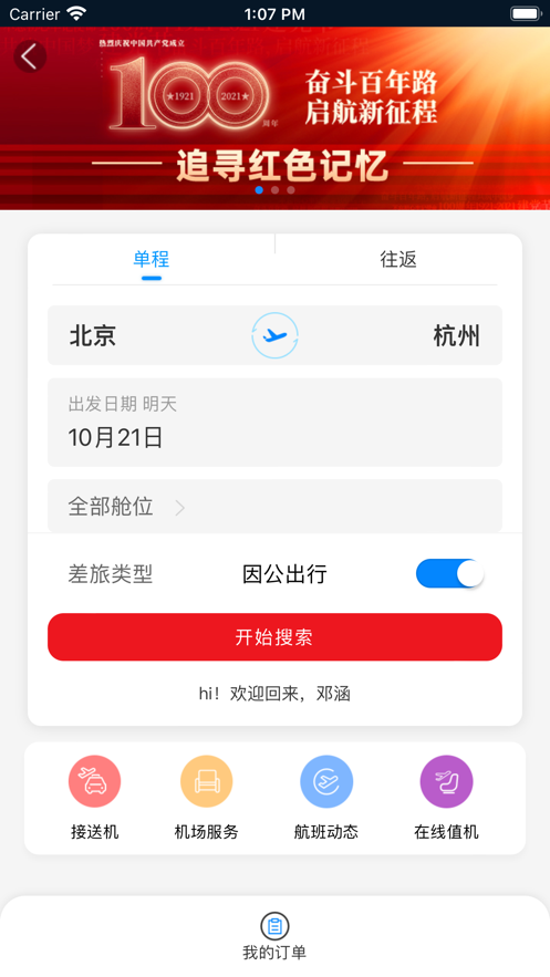 鄂准行