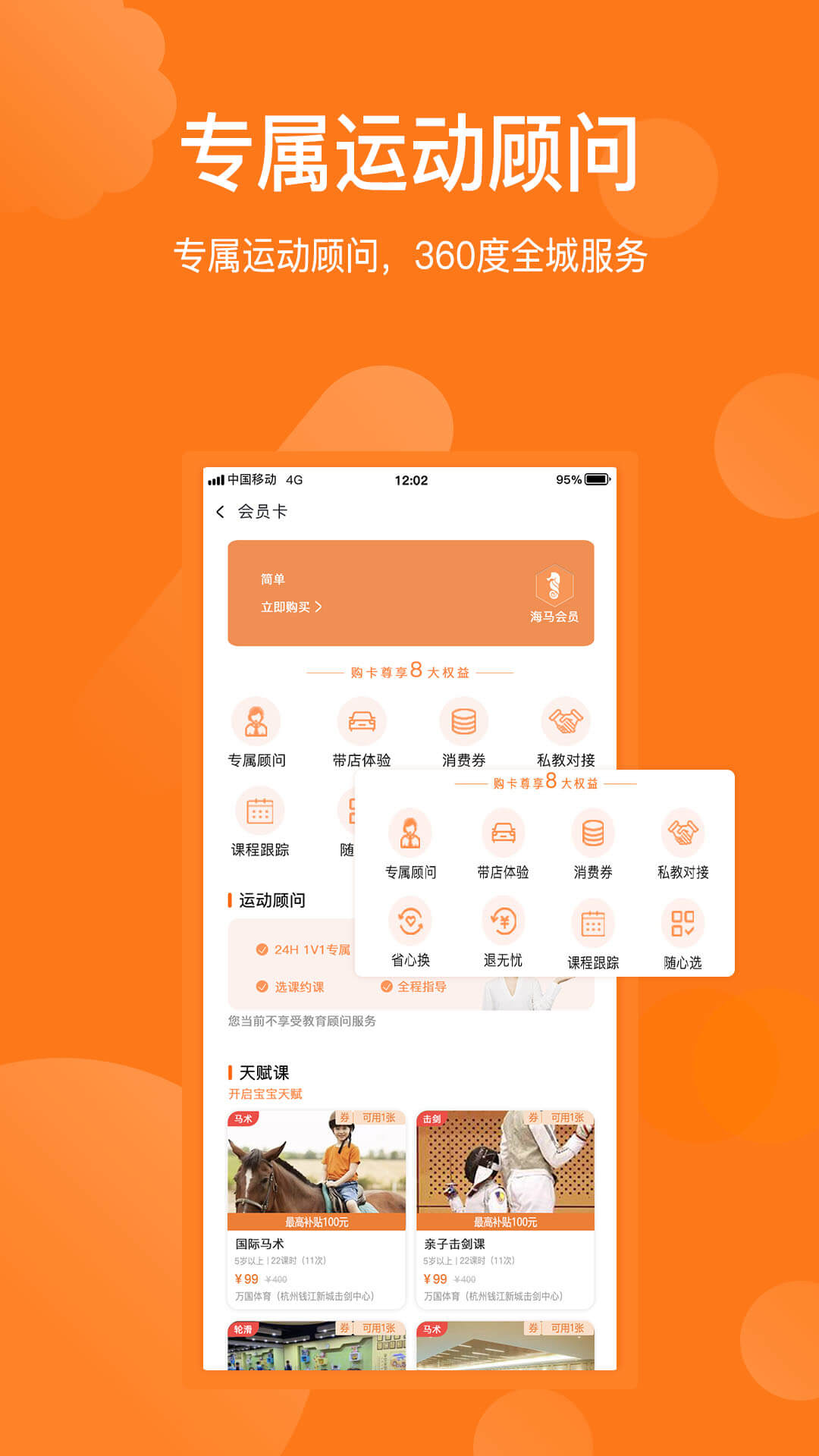 安卓海马运动软件下载