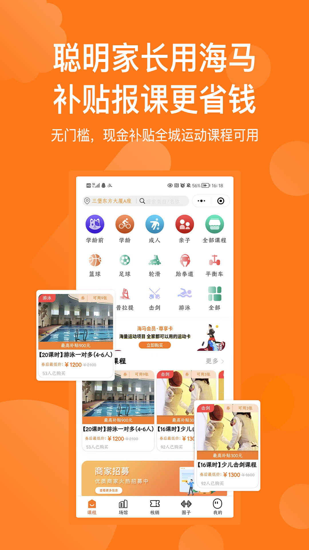 海马运动下载