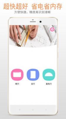 安卓小尺子app