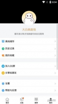 大白美剧 最新版