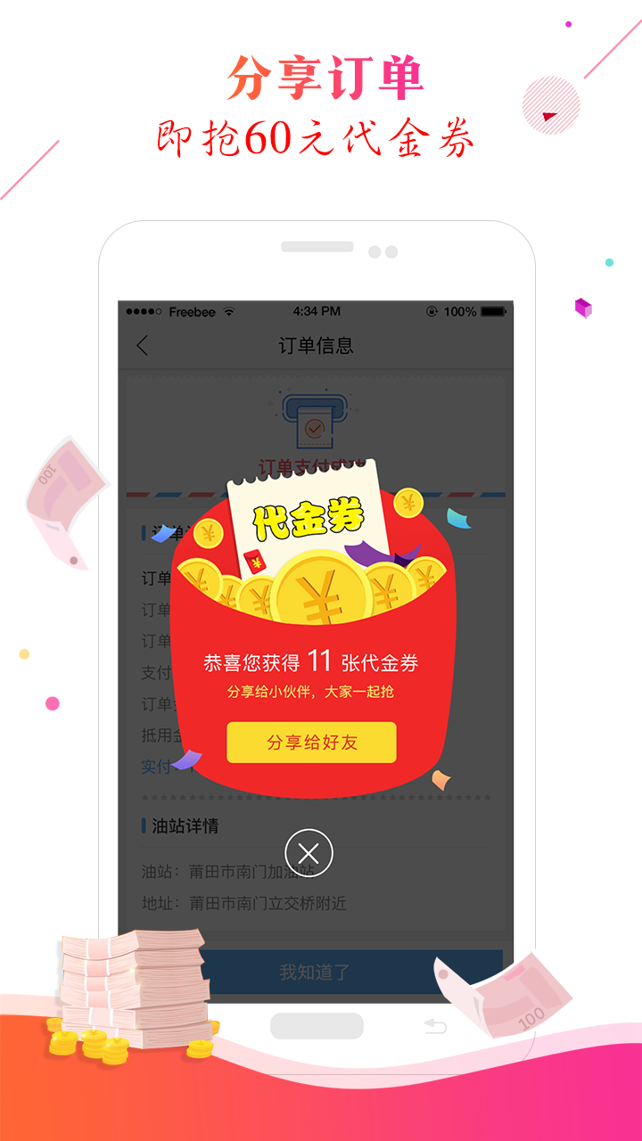 安卓云加油app