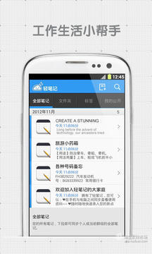 安卓轻笔记app