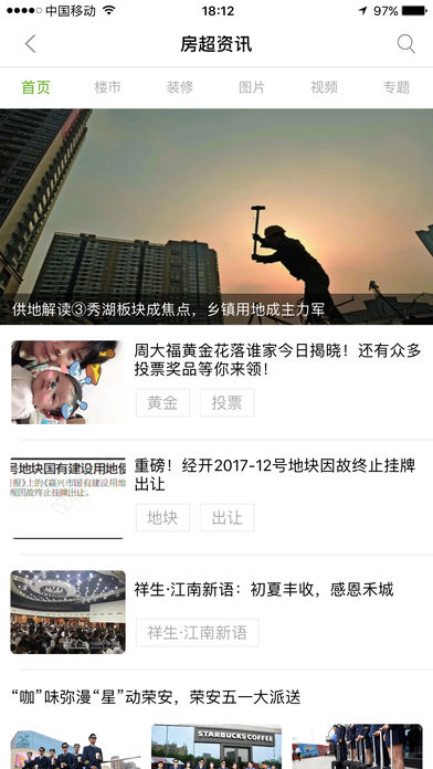 安卓房产超市app