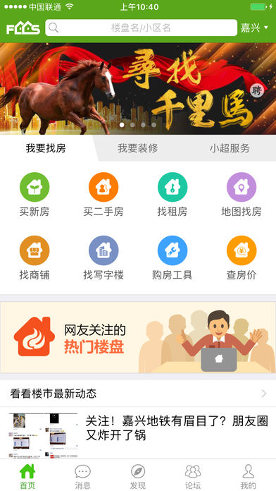 安卓房产超市软件下载