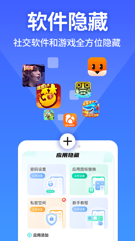 安卓应用软件隐藏大师软件下载