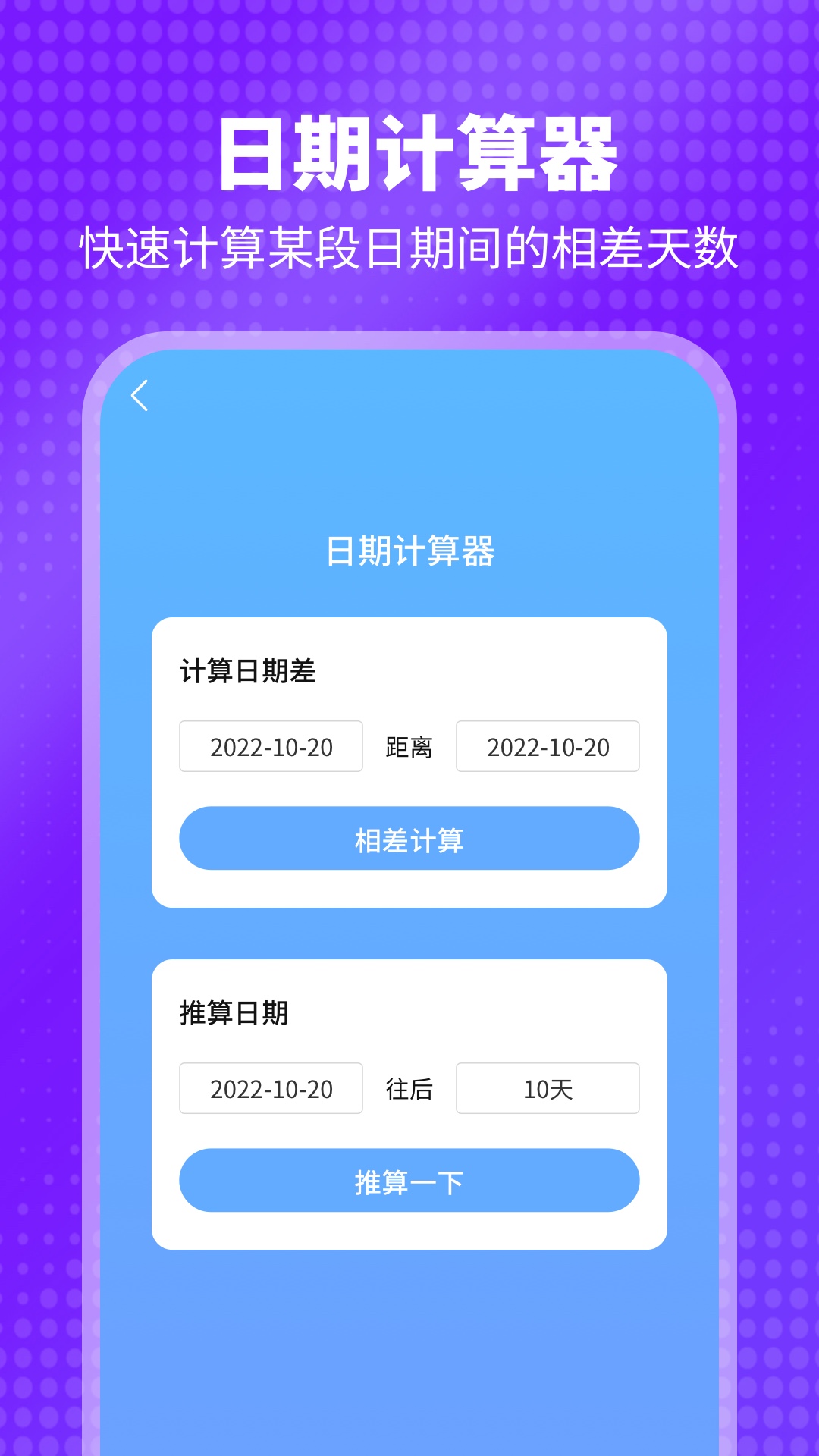 安卓平行日历app