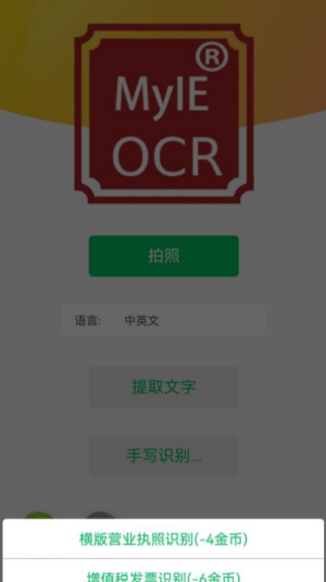 ocr myie识别app下载