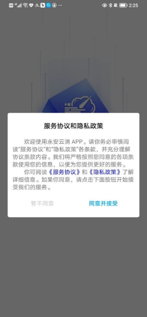 永安云消app下载
