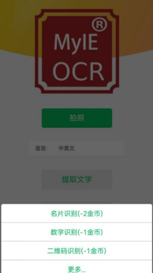 ocr myie识别