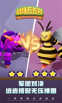 战场五五开app下载