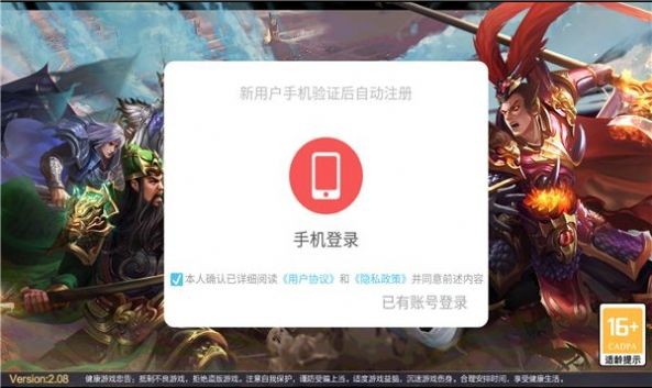 新霸业三国app下载