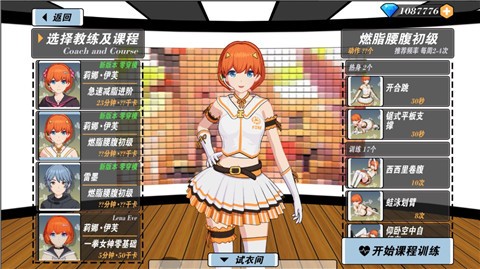 我的健身教练2单机版