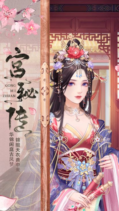 安卓宫秘传幻境公主软件下载