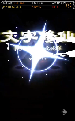 安卓数据修仙软件下载