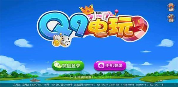 安卓q9电玩游戏中心app