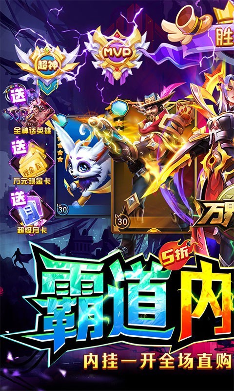 安卓万界英雄最新版app