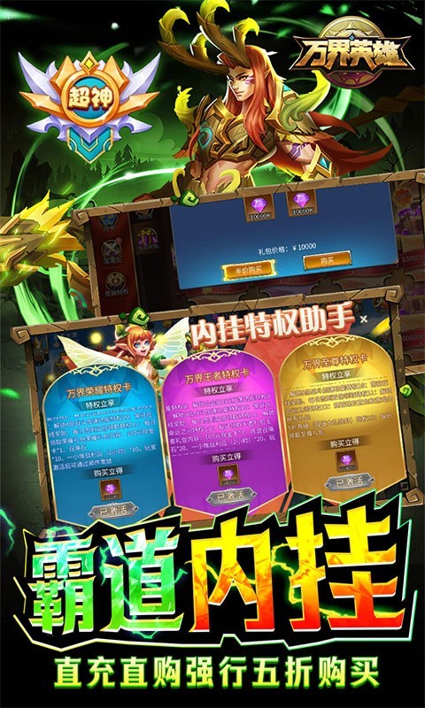万界英雄最新版app下载