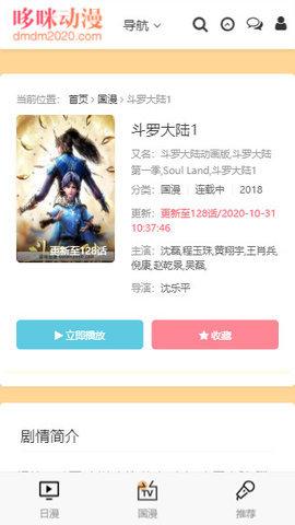 安卓哆咪动漫软件下载