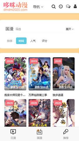 安卓哆咪动漫app
