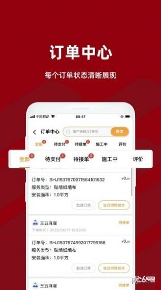 裱糊匠