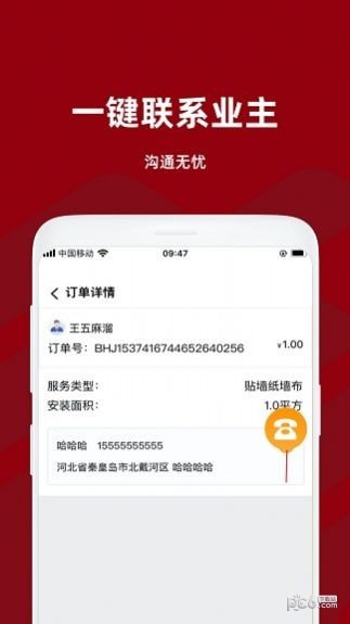 安卓裱糊匠软件下载