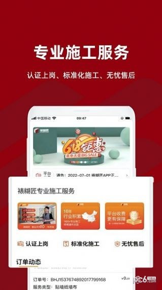 安卓裱糊匠app