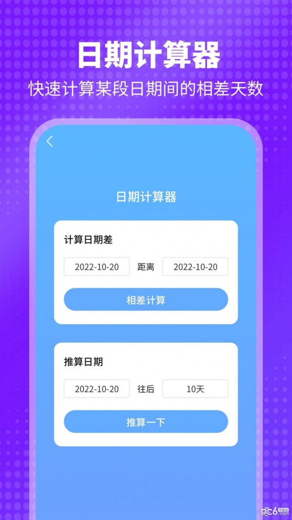 安卓平行日历app