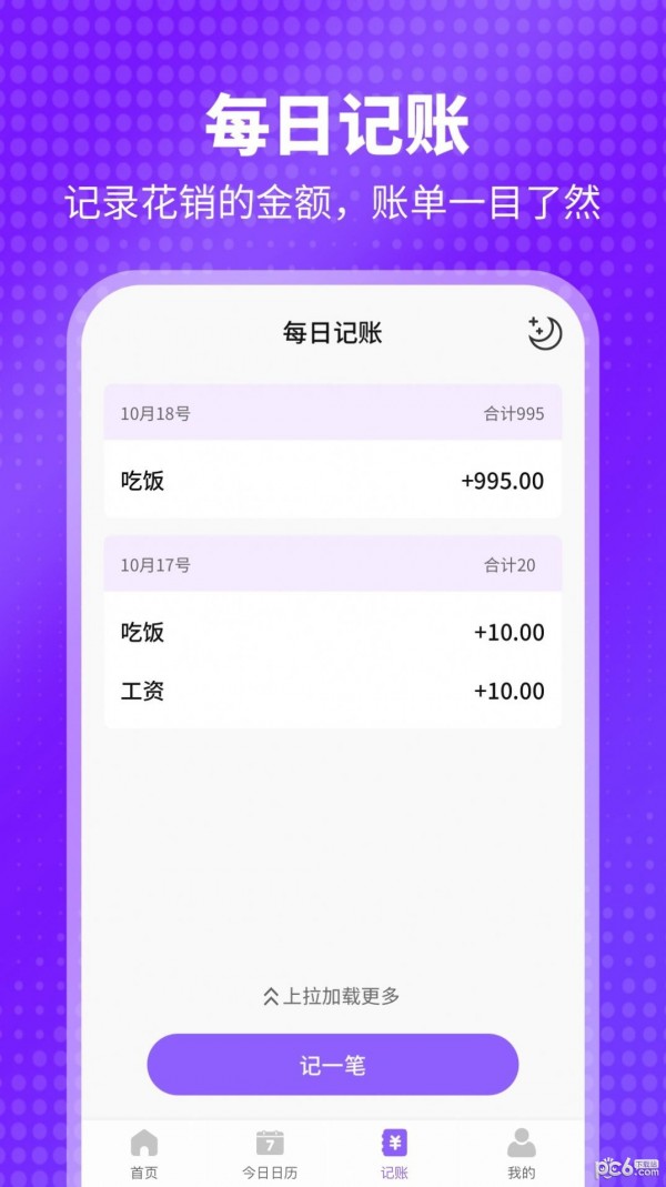平行日历下载
