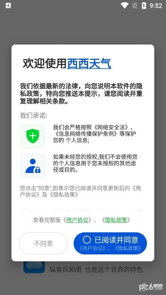 安卓西西天气软件下载
